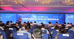 【公司新闻】华体照明参加中国电信NB-IOT商用发布会