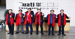 【新春祝福】好嗨哟，华体照明组团给您拜年了！