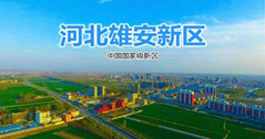华体这三款灯，照亮雄安智慧城市建设之路