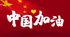 这场战“疫”，14亿中国人，无人能置身事外。