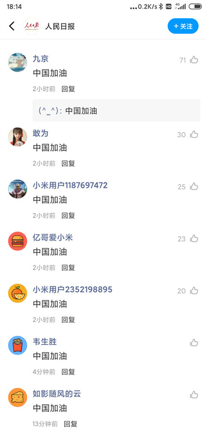 中国加油