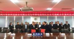 共赢！与中国电信内江公司开启战略合作
