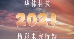关于2021......