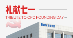 华体科技新速度！西昌新基地开工！