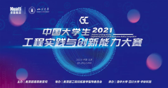 华体科技×清华大学×四川大学