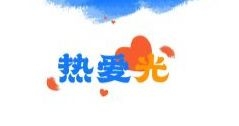 2021 ，华体干了这些事儿......