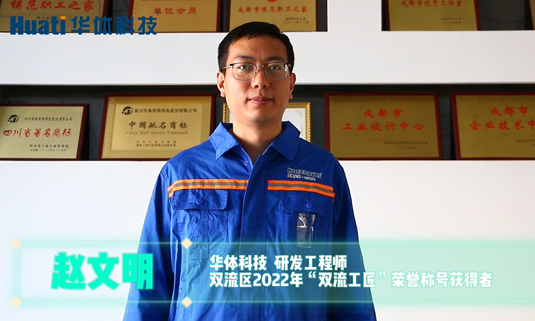 点赞！这位华体人荣获“双流工匠”荣誉称号