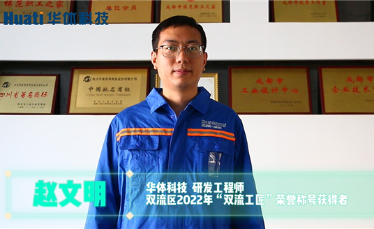 点赞！这位华体人荣获“双流工匠”荣誉称号