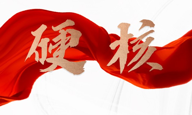 新时代新征程，华体科技，准备好了！