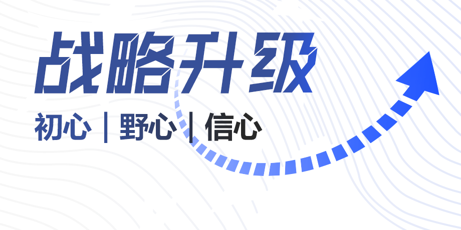 华体科技战略升级背后：初心、野心、信心