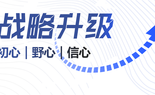 华体科技战略升级背后：初心、野心、信心