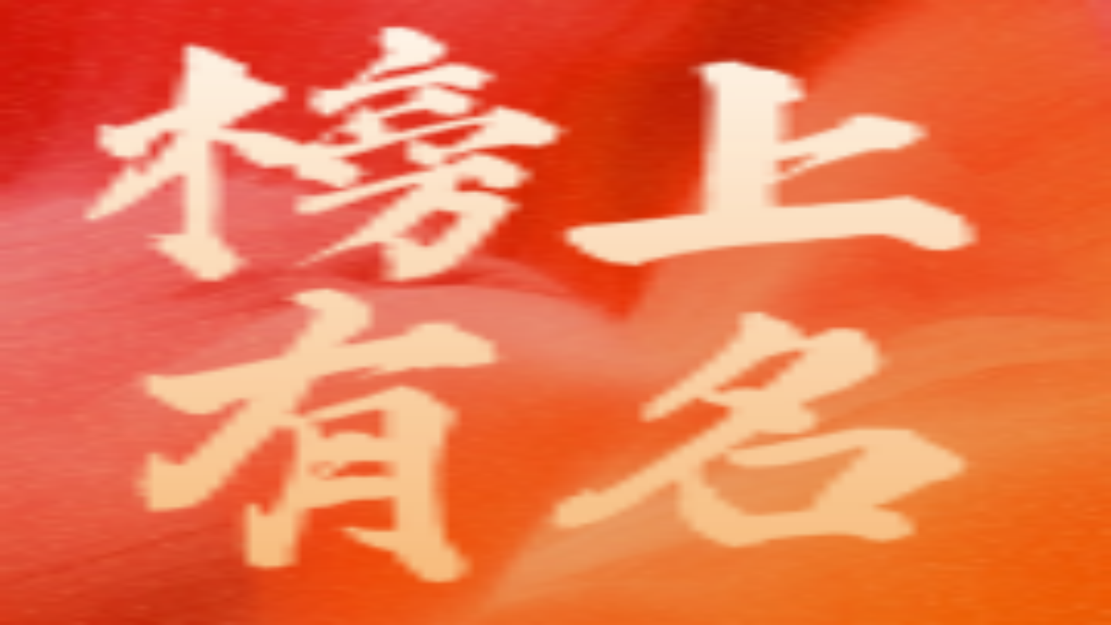 榜上有名！华体科技获评“四川省新经济100强企业”
