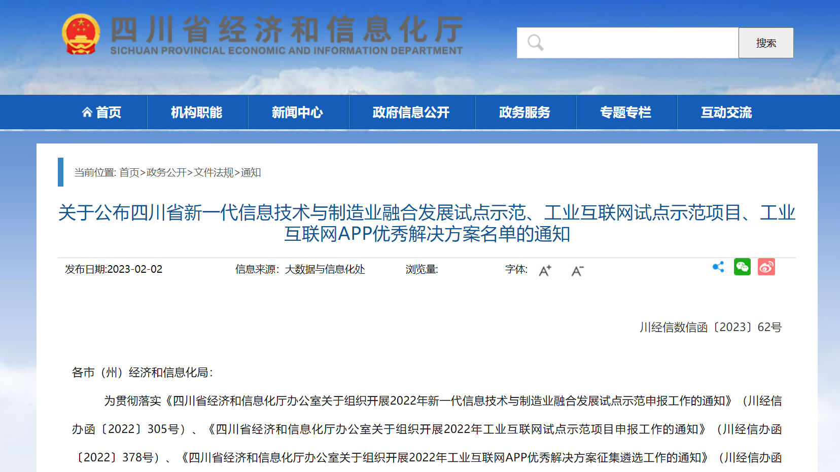 华体科技成功入选四川省工业互联网试点示范项目名单！