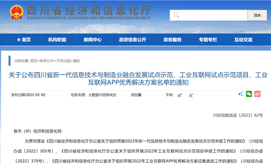 华体科技成功入选四川省工业互联网试点示范项目名单！
