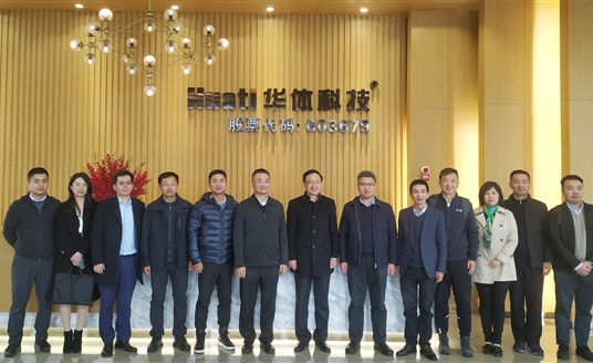 深圳市政研室、市工信局、特区建发集团、深信投公司领导莅临华体科技考察调研