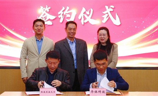 华体科技+西南石油大学，这对新能源CP官宣啦！