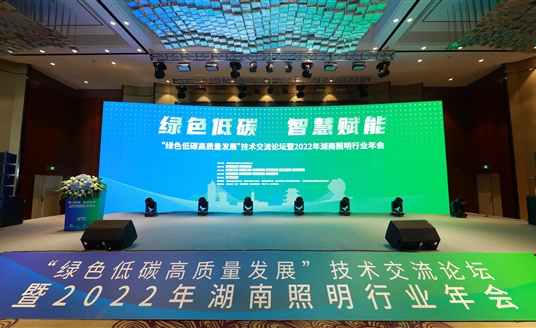 华体科技受邀参加湖南省城乡建设行业协会照明分会年会