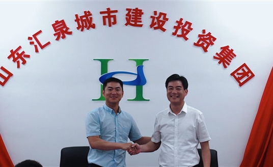 共绘蓝图 共筑未来 | 华体科技与山东汇泉城市建设投资集团有限公司签订战略合作协议