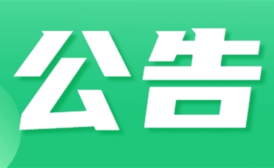 四川华体照明科技股份有限公司2023年半年度业绩预盈公告