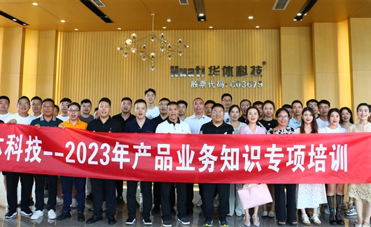 凝“新”聚力，2023年产品业务知识专项培训圆满收官