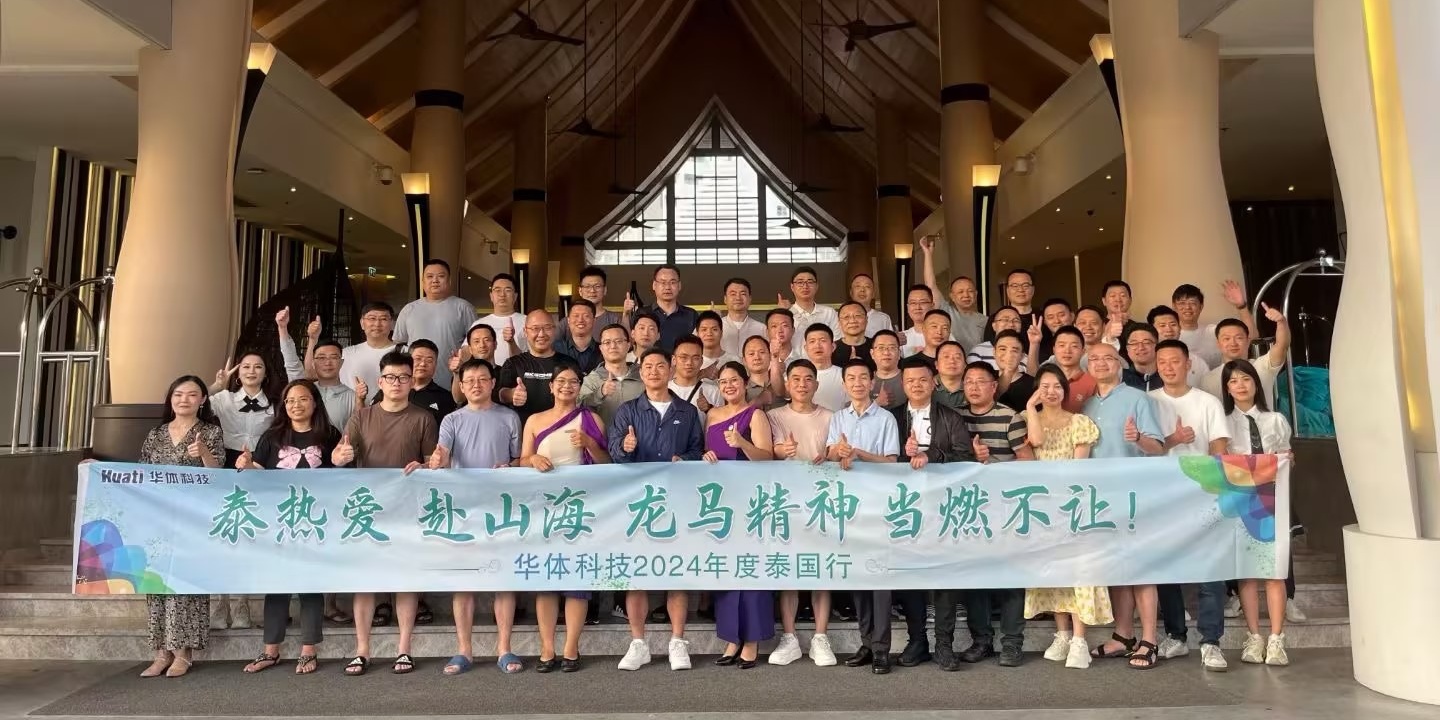 龙行龘龘启新篇 | 华体科技2024年度销售大会&泰国行圆满落幕