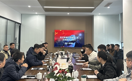 龍启新程·聚力共赢 | 华体科技赴环天智慧考察交流