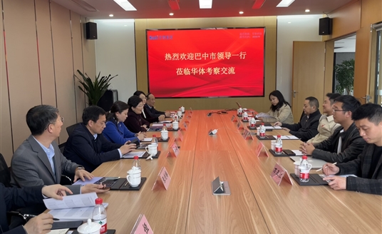 巴中市领导一行莅临华体科技考察交流