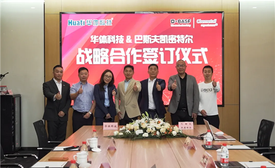 绿色联合·共绘未来 | 华体科技&巴斯夫凯密特尔签订《合作意向书》