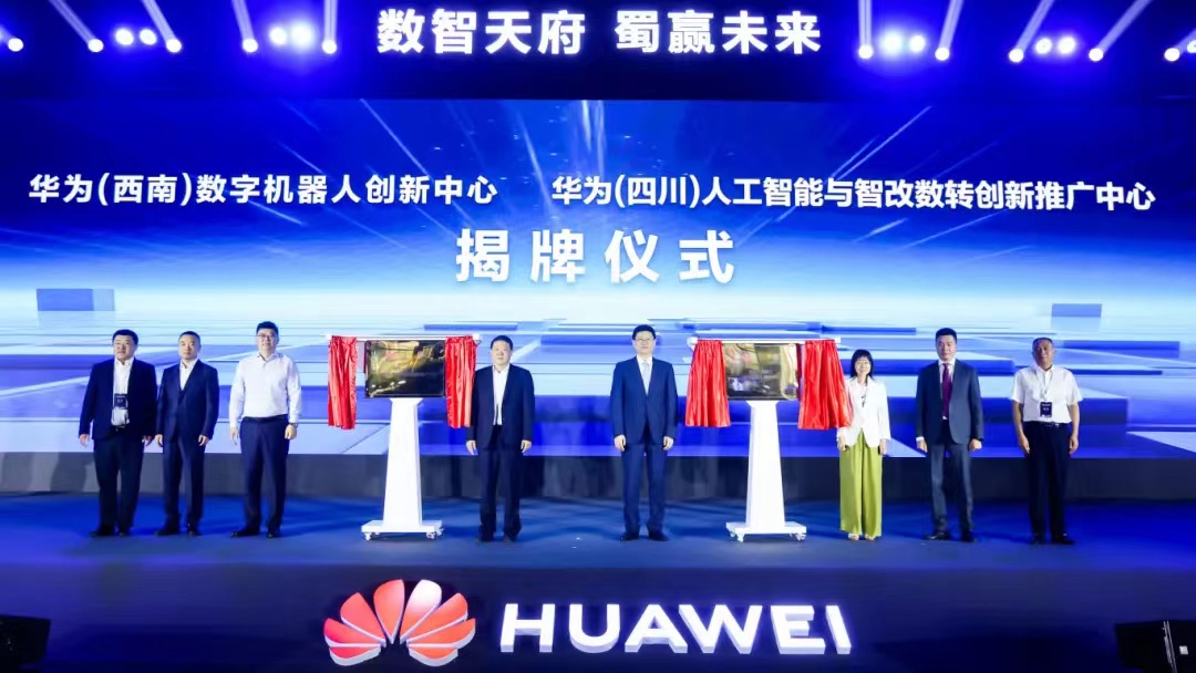数智天府，蜀赢未来：华为携手四川向“新”而行