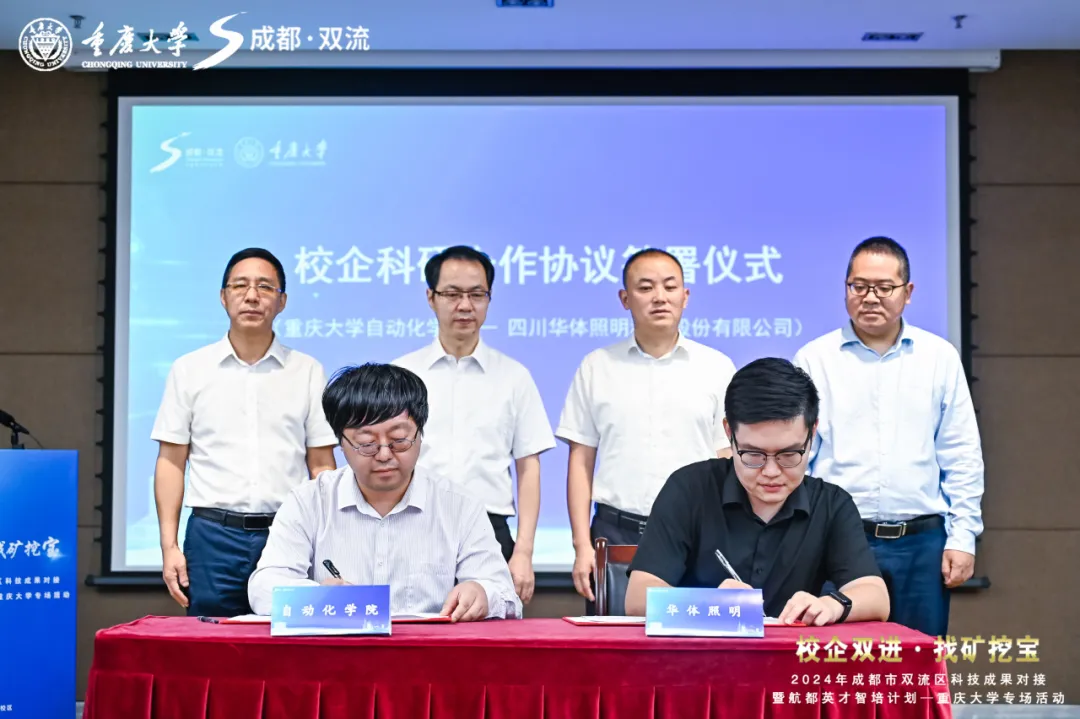 官宣！华体科技牵手重庆大学，共建“川渝车路云联合实验室”