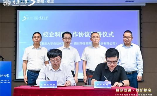 官宣！华体科技牵手重庆大学，共建“川渝车路云联合实验室”