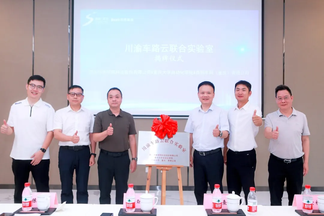 智慧跃迁，华体科技携手川渝共筑智慧交通新生态，迈向“车路云一体化”未来